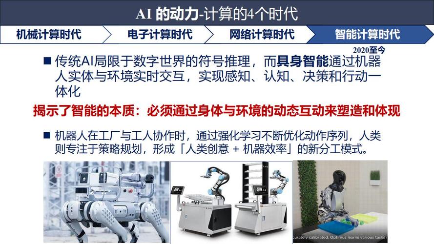 新一代人工智能技术及应用报告(感知智能,认知智能,通用智能)