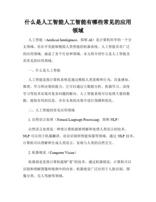 人工智能